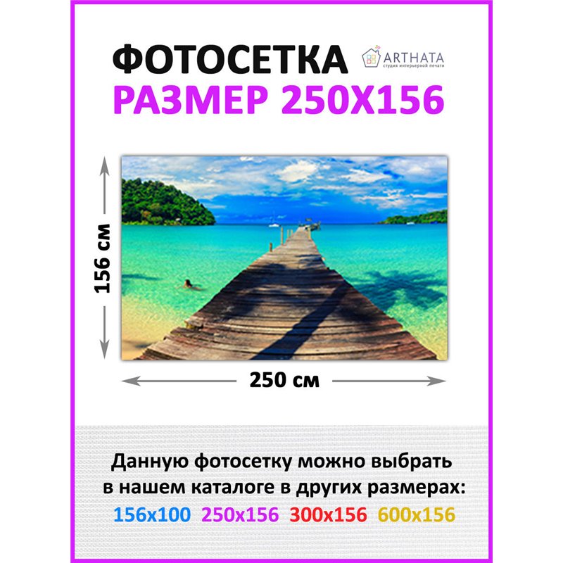Декоративный забор фотосетка 2,5 метров. Декоративный баннер для сада и огорода от ArtHata - легкий способ быстро украсить дачу.