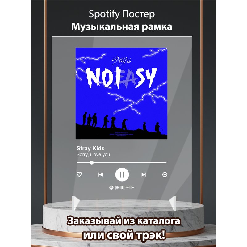 Stray Kids - sorry,i love you - постер Spotify
