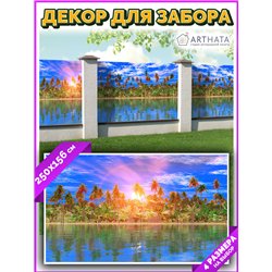 На забор фотосетка 2,5 метров - легкий способ быстро украсить сетку рабицу. Люверсы в комплекте
