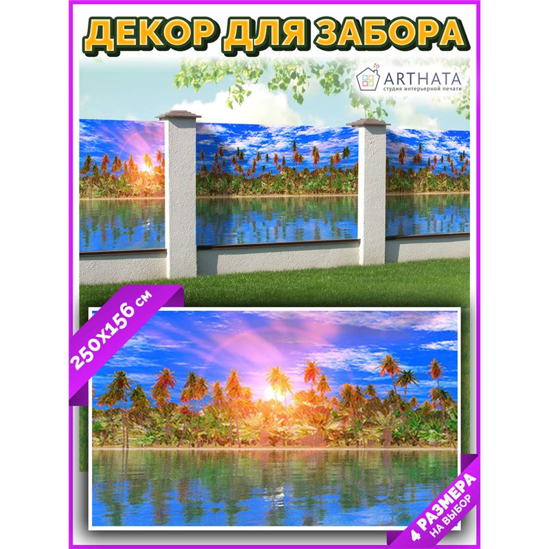 На забор фотосетка 2,5 метров - легкий способ быстро украсить сетку рабицу. Люверсы в комплекте