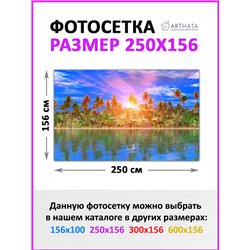 На забор фотосетка 2,5 метров - легкий способ быстро украсить сетку рабицу. Люверсы в комплекте
