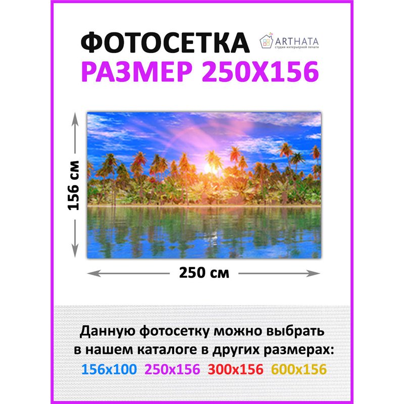 На забор фотосетка 2,5 метров - легкий способ быстро украсить сетку рабицу. Люверсы в комплекте