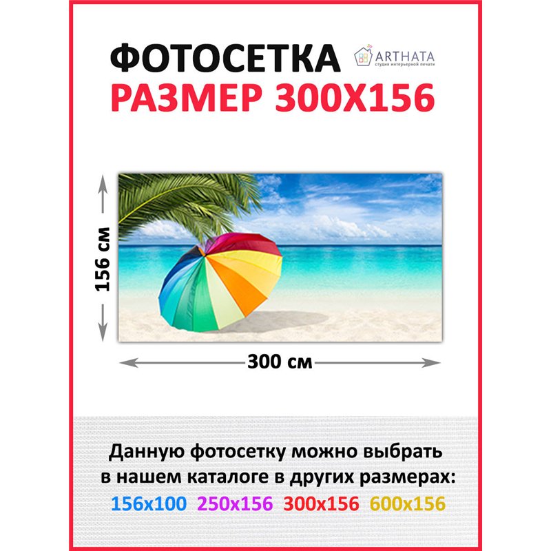 Баннер на забор 300. Сетка для забора с рисунком - декор для беседки на даче от ArtHata - легкий способ быстро украсить сад и ог