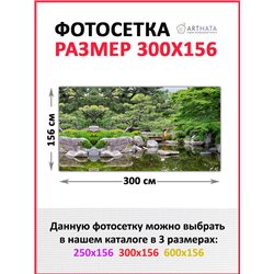Фотофасад 300x158. Фотосетка на забор для дачи, баннер на беседку от ArtHata - легкий способ быстро украсить дачный участок. Люв