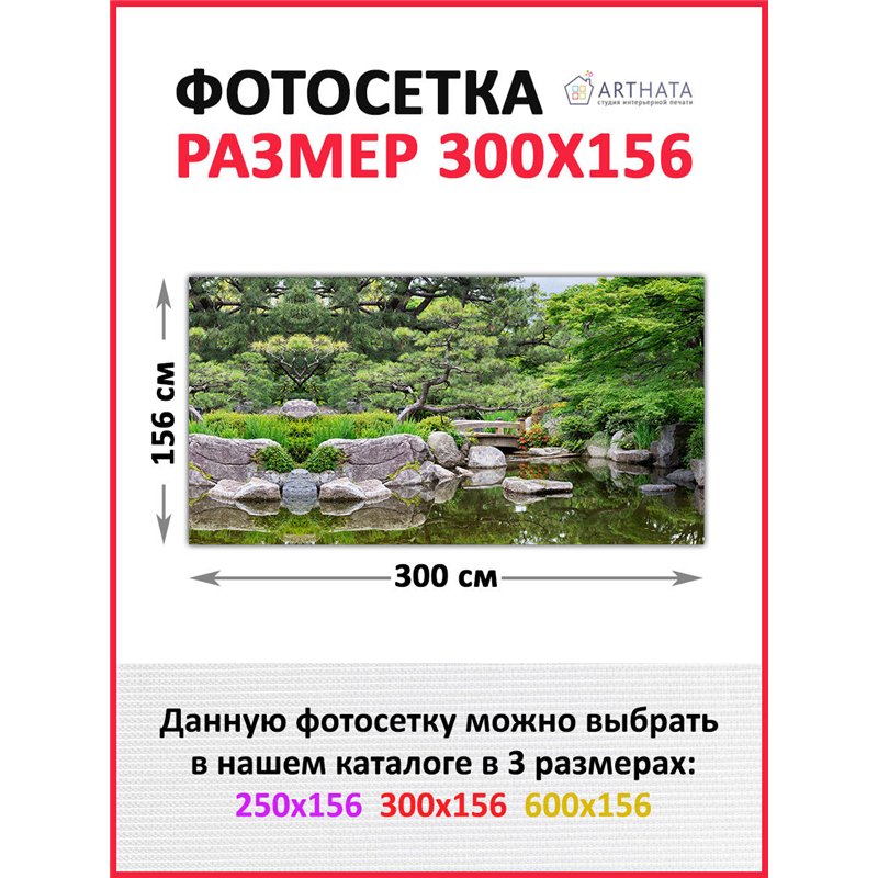 Фотофасад 300x158. Фотосетка на забор для дачи, баннер на беседку от ArtHata - легкий способ быстро украсить дачный участок. Люв