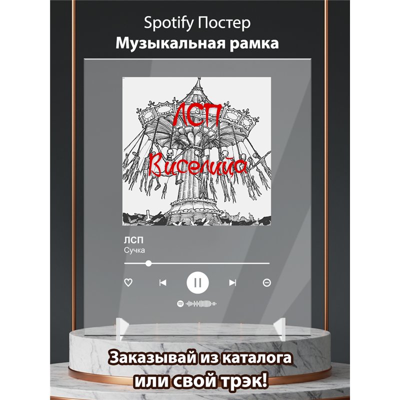 ЛСП- Cучка - постер Spotify