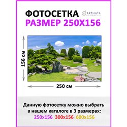 Фото сетка для забора 250*158. Фотозабор баннер на беседку от ArtHata - легкий способ быстро украсить беседку. Люверсы в комплек