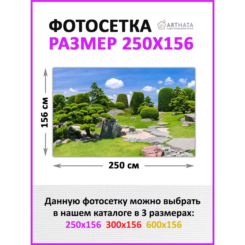Фото сетка для забора 250*158. Фотозабор баннер на беседку от ArtHata - легкий способ быстро украсить беседку. Люверсы в комплек