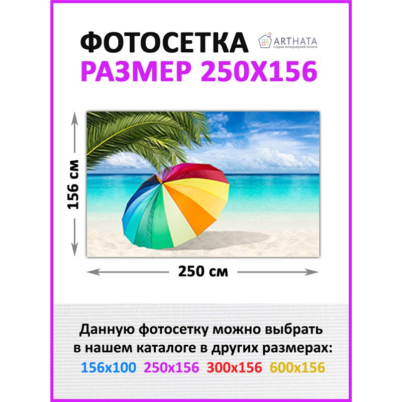 Баннер на забор 250. Сетка для забора с рисунком - декор для беседки на даче от ArtHata - легкий способ быстро украсить сад и ог