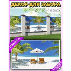 Баннер на забор для дачи 2,5 метров. Фотофасад для забора и стен - декор природафотофасад от ArtHata - легкий способ быстро укра