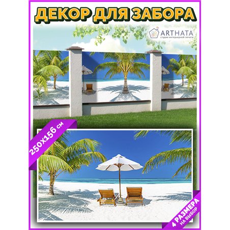 Баннер на забор для дачи 2,5 метров. Фотофасад для забора и стен - декор природафотофасад от ArtHata - легкий способ быстро укра
