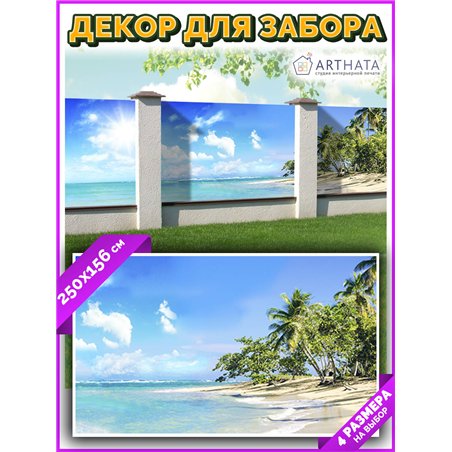 Фотосетка для беседки террасы 250 см - легкий способ быстро украсить забор на даче. Люверсы в комплекте
