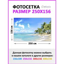Фотосетка для беседки террасы 250 см - легкий способ быстро украсить забор на даче. Люверсы в комплекте