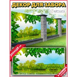 Фотофасад для беседки и забора 300. Для забора фотосетка - баннер природа от ArtHata - легкий способ быстро украсить беседку на 