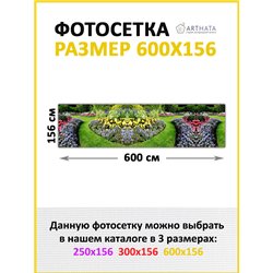 Декор для забора фотофасад 600 - легкий способ быстро украсить сетку рабицу. Люверсы в комплекте
