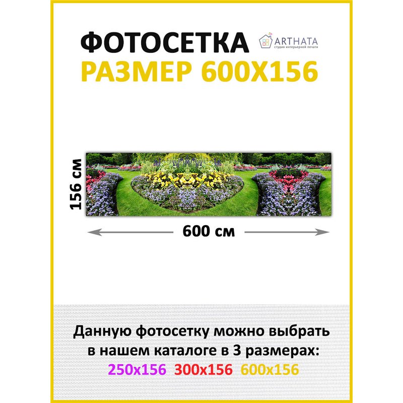 Декор для забора фотофасад 600 - легкий способ быстро украсить сетку рабицу. Люверсы в комплекте