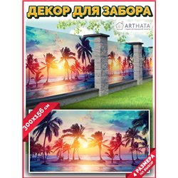 На забор фотосетка 300. Баннер на дачу - декоративная фотосетка от ArtHata - легкий способ быстро украсить свой участок. Люверсы