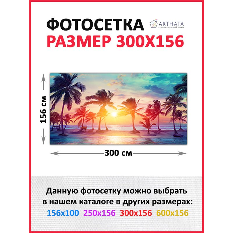 На забор фотосетка 300. Баннер на дачу - декоративная фотосетка от ArtHata - легкий способ быстро украсить свой участок. Люверсы