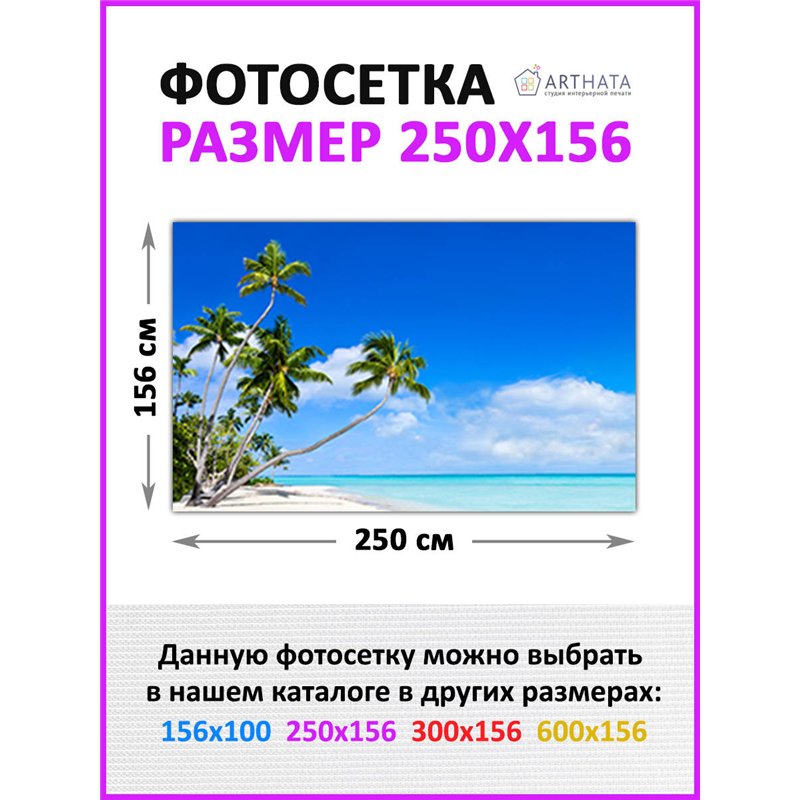 Фотофасад для забора 250*158 - легкий способ быстро украсить беседку. Люверсы в комплекте