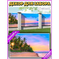 Декор для забора фотофасад 250 - легкий способ быстро украсить забор. Люверсы в комплекте
