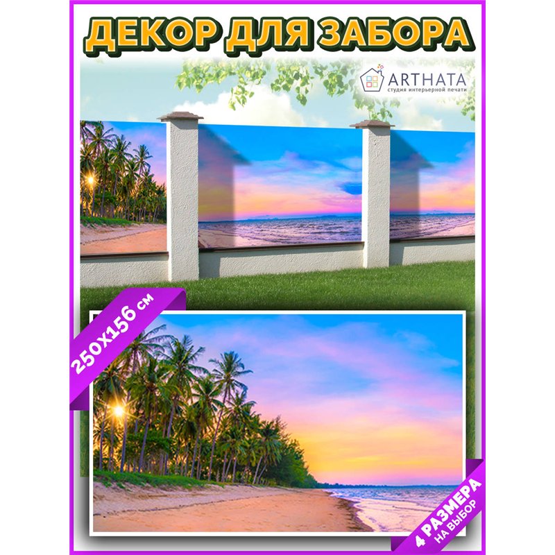 Декор для забора фотофасад 250 - легкий способ быстро украсить забор. Люверсы в комплекте