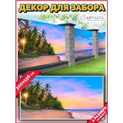 Декор для забора фотофасад 300 - легкий способ быстро украсить беседку. Люверсы в комплекте