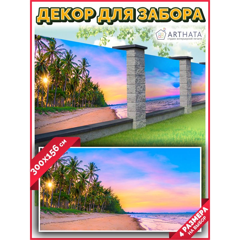 Декор для забора фотофасад 300 - легкий способ быстро украсить беседку. Люверсы в комплекте