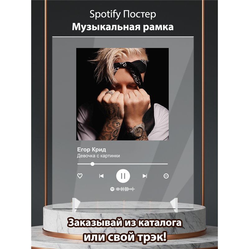 Егор Крид - Девочка с картинки - постер Spotify