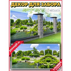 Фотофасад для беседки и забора 300 - легкий способ быстро украсить забор. Люверсы в комплекте