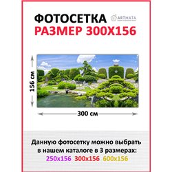 Фотофасад для беседки и забора 300 - легкий способ быстро украсить забор. Люверсы в комплекте