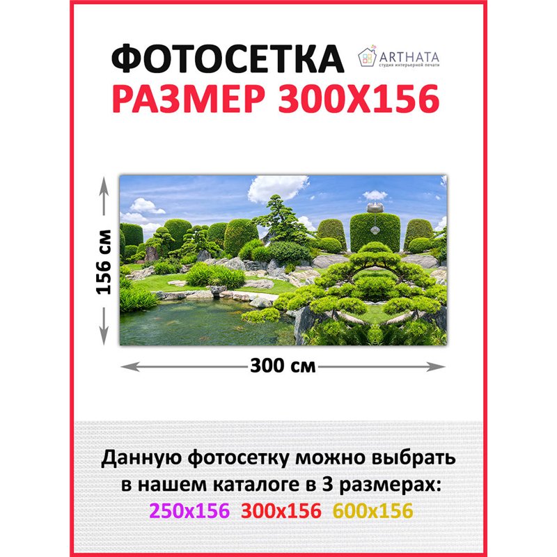Фотофасад для беседки и забора 300 - легкий способ быстро украсить забор. Люверсы в комплекте