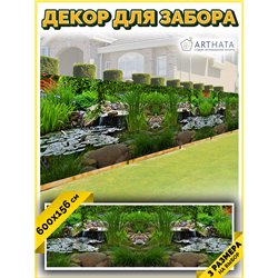 Фотосетка 600х158. Фото фасад для беседки декор от ArtHata - легкий способ быстро украсить дачный участок. Люверсы в комплекте