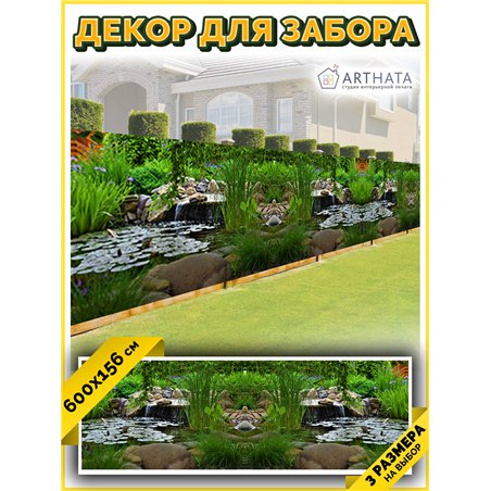 Фотосетка 600х158. Фото фасад для беседки декор от ArtHata - легкий способ быстро украсить дачный участок. Люверсы в комплекте