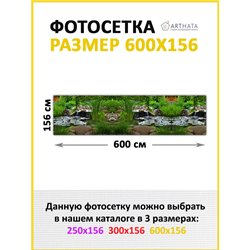 Фотосетка 600х158. Фото фасад для беседки декор от ArtHata - легкий способ быстро украсить дачный участок. Люверсы в комплекте