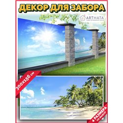 Забордекор - фотосетка для забора беседки террасы 300 см - легкий способ быстро украсить дачу. Люверсы в комплекте