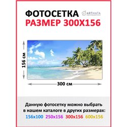 Забордекор - фотосетка для забора беседки террасы 300 см - легкий способ быстро украсить дачу. Люверсы в комплекте