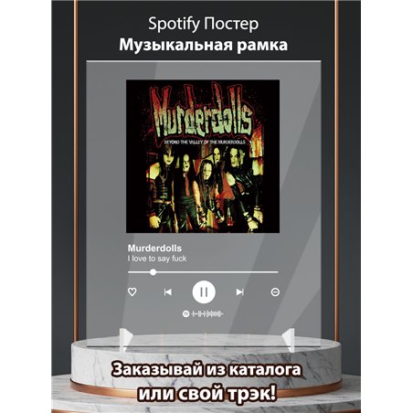 Murderdolls - I love to say fuck - постер Spotify
