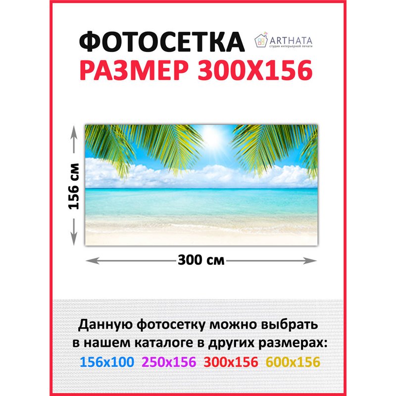 Забор декоративный фотосетка 300. Фото Баннер для беседки, декоративная зелень для забора от ArtHata - легкий способ быстро укра