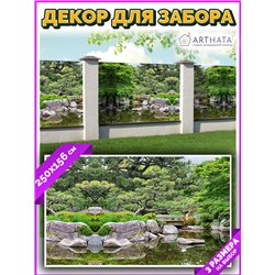 Фотофасад 250x158. Фотосетка на забор для дачи, баннер на беседку от ArtHata - легкий способ быстро украсить дачный участок. Люв