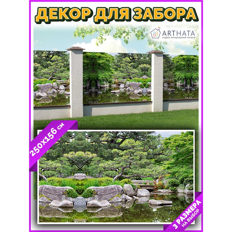 Фотофасад 250x158. Фотосетка на забор для дачи, баннер на беседку от ArtHata - легкий способ быстро украсить дачный участок. Люв