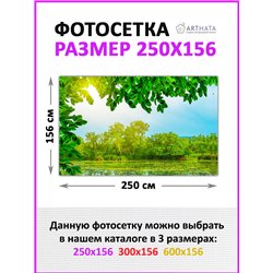 Фотофасад для беседки и забора 250. Для забора фотосетка - баннер природа от ArtHata - легкий способ быстро украсить беседку на 