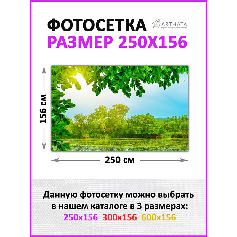 Фотофасад для беседки и забора 250. Для забора фотосетка - баннер природа от ArtHata - легкий способ быстро украсить беседку на 