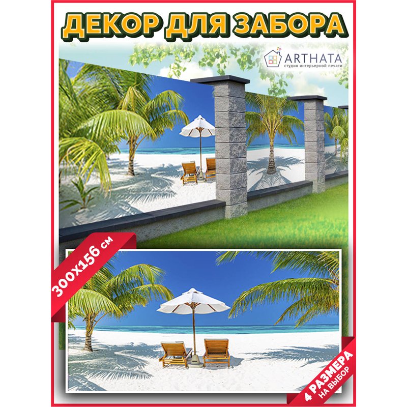 Баннер на забор для дачи 3 метров. Фотофасад для забора и стен - декор природафотофасад от ArtHata - легкий способ быстро украси