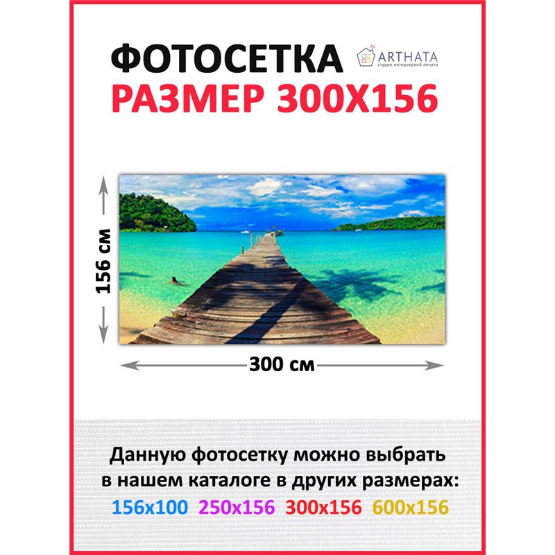 Декоративный забор фотосетка 3 метров. Декоративный баннер для сада и огорода от ArtHata - легкий способ быстро украсить дачу. Л