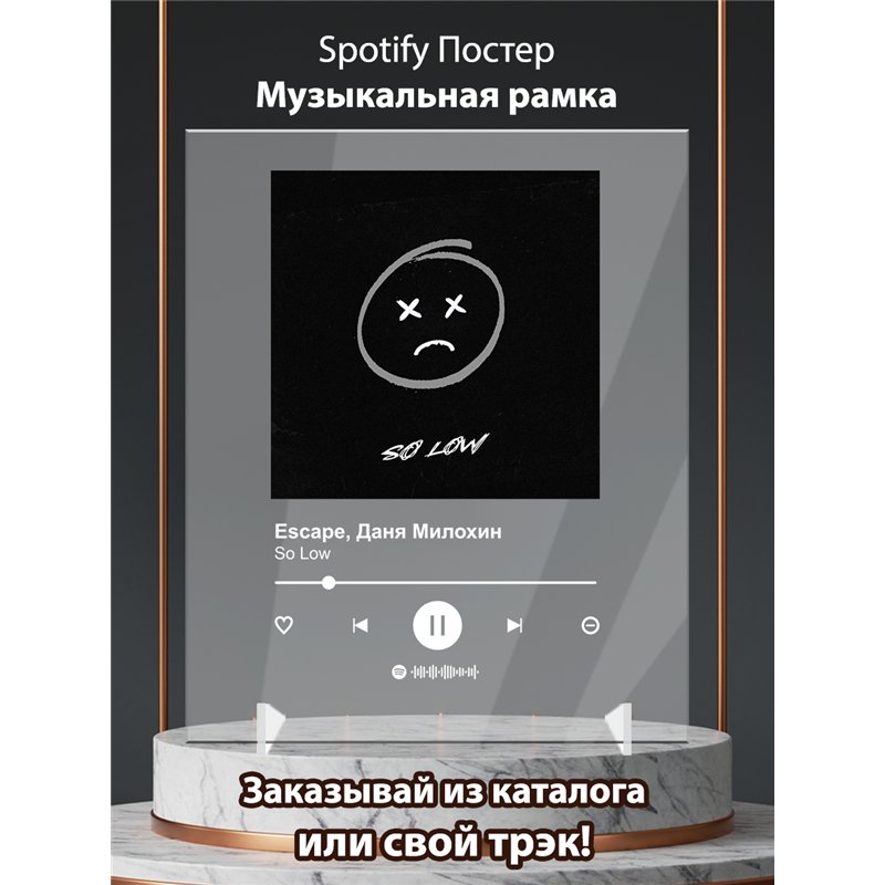 Escape, Даня Милохин - So Low - постер Spotify