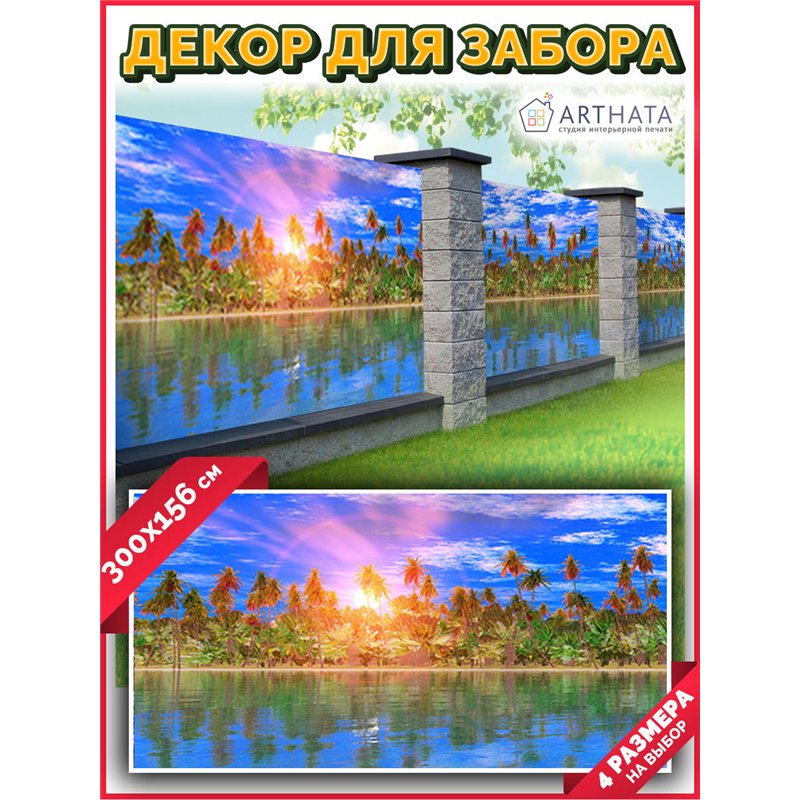 На забор фотосетка 3 метров - легкий способ быстро украсить беседку. Люверсы в комплекте