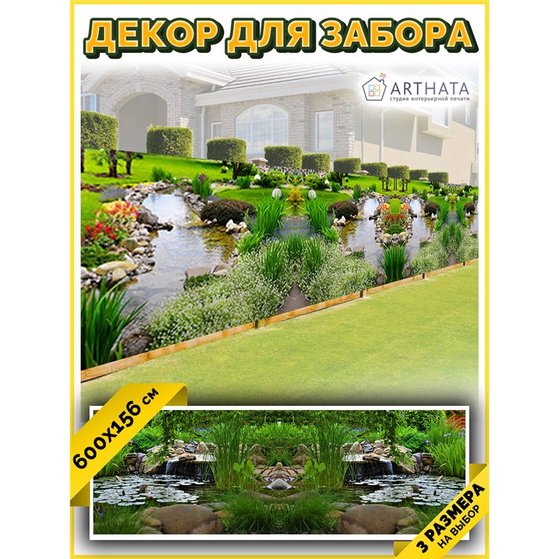 Фотосетка 600х158 на беседку - легкий способ быстро украсить забор. Люверсы в комплекте