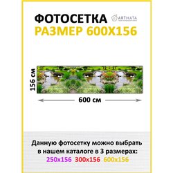 Фотосетка 600х158 на беседку - легкий способ быстро украсить забор. Люверсы в комплекте