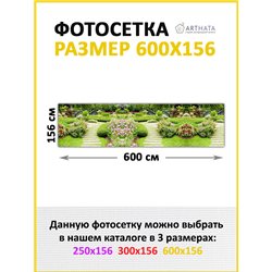 Фотосетка для беседки 600. Фотозабор декоративный для дачи и сада от ArtHata - легкий способ быстро украсить сетку рабицу. Лювер