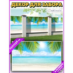 Забор декоративный фотосетка 250. Фото Баннер для беседки, декоративная зелень для забора от ArtHata - легкий способ быстро укра